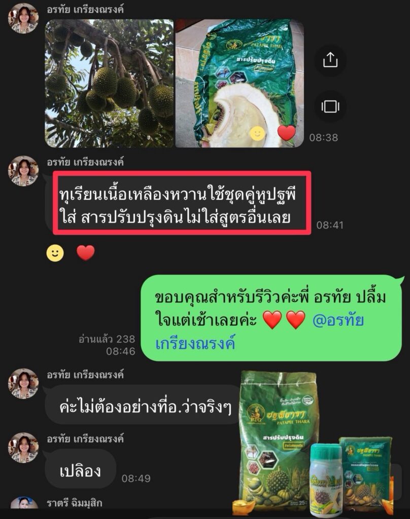 ทุเรียนเนื้อเหลืองสวยและรสชาติหวานมัน ทุเรียนเนื้อเหลืองสวยและรสชาติหวานมัน