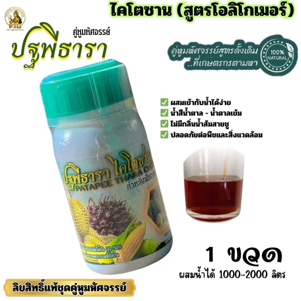 สารสกัดชีวภาพเข้มข้น เพิ่มผลผลิต ปฐพีธารา สารสกัดชีวภาพเข้มข้น เพิ่มผลผลิต ปฐพีธารา