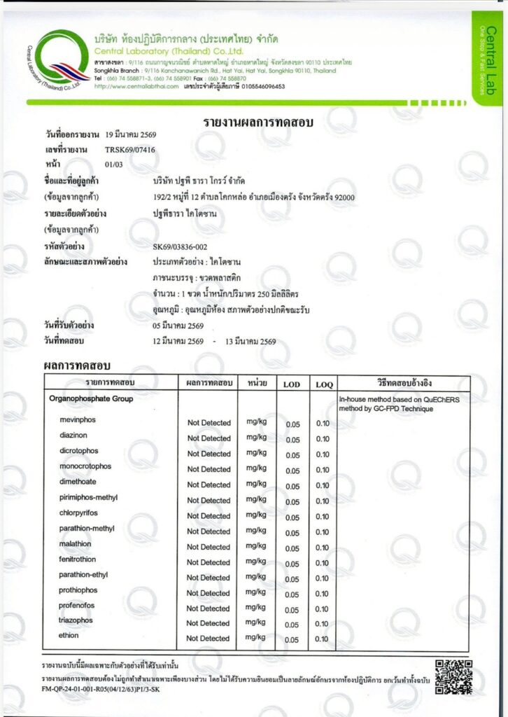 ไคโตซาน ทดสอบ