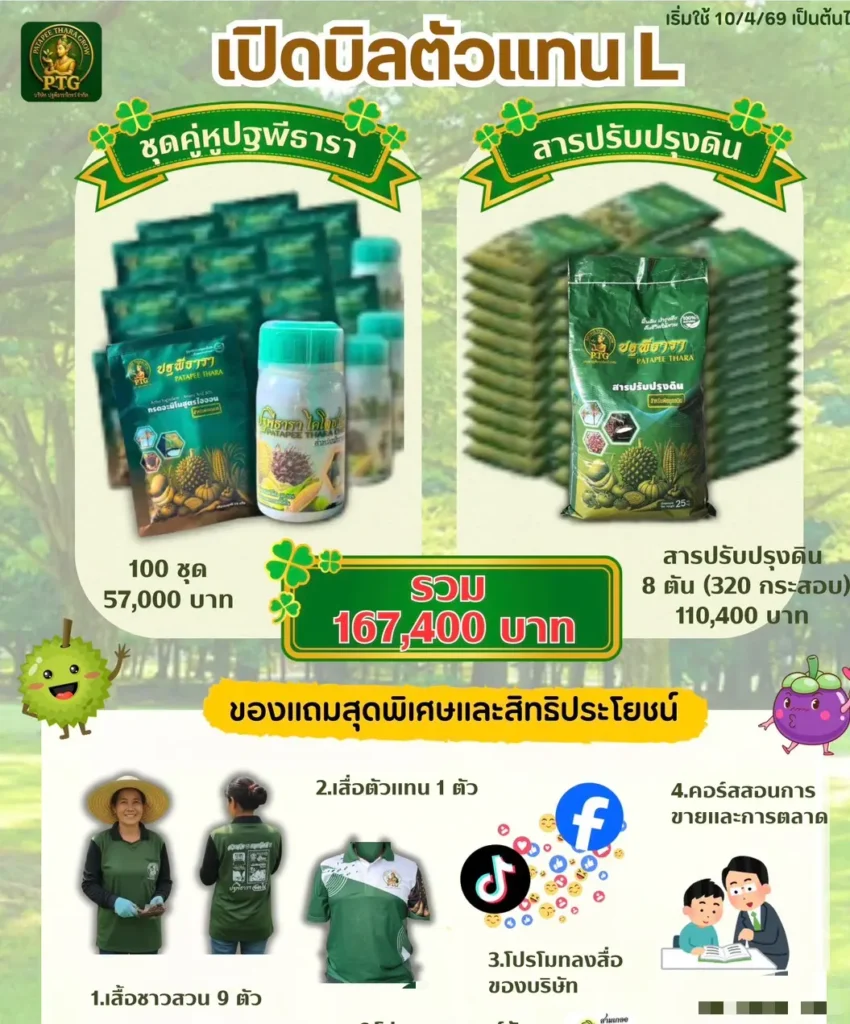 ปฐพีธาราแอล